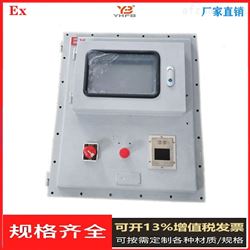 BXK-防爆控制箱 车间触摸屏防爆箱