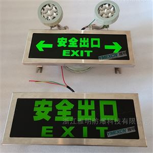 防爆安全出口标志灯GB8011 220V0.4WLEDIP66