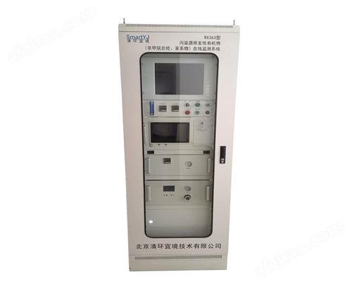 RX363污染源挥发性有机物（非甲烷总烃、苯系物）在线监测系统