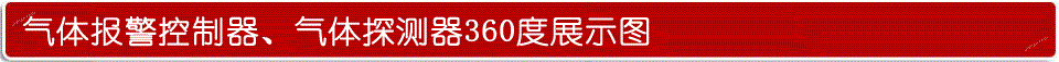噴漆房甲苯濃度報警器,聯網型監測展示圖