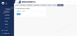 供應住房保障管理系統(tǒng)